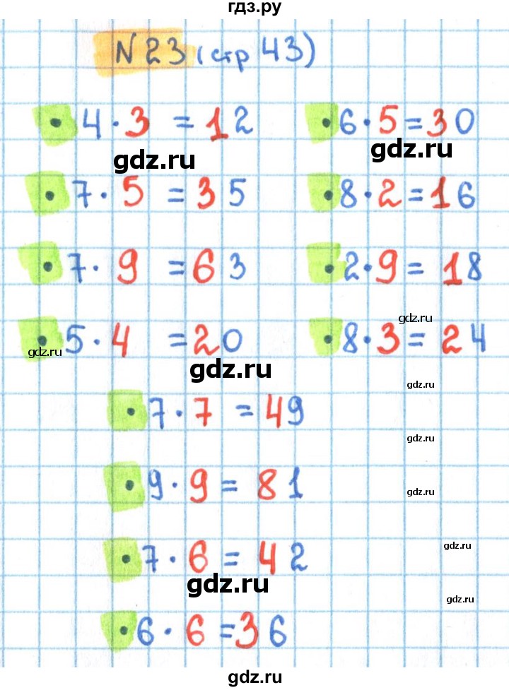 ГДЗ по математике 3 класс Кремнева рабочая тетрадь (Моро)  часть 1. страница - 43, Решебник №1 2018