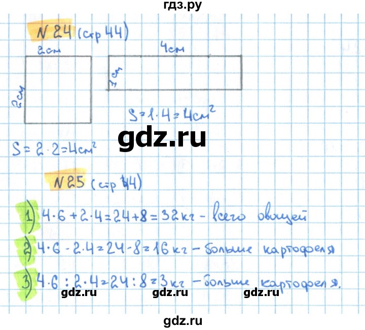 ГДЗ по математике 3 класс Кремнева рабочая тетрадь (Моро)  часть 1. страница - 44, Решебник №1 2018