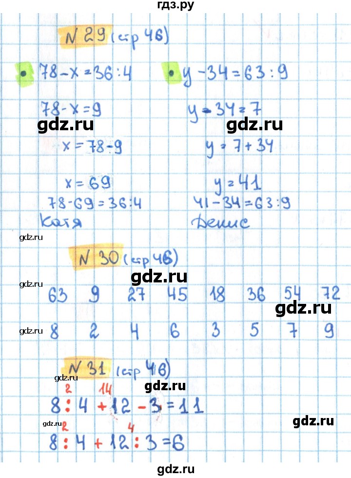 ГДЗ по математике 3 класс Кремнева рабочая тетрадь (Моро)  часть 1. страница - 46, Решебник №1 2018