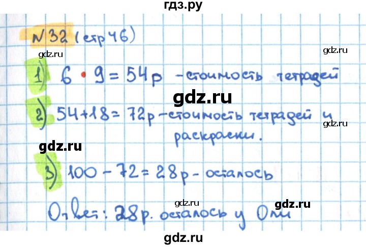 ГДЗ по математике 3 класс Кремнева рабочая тетрадь (Моро)  часть 1. страница - 46, Решебник №1 2018