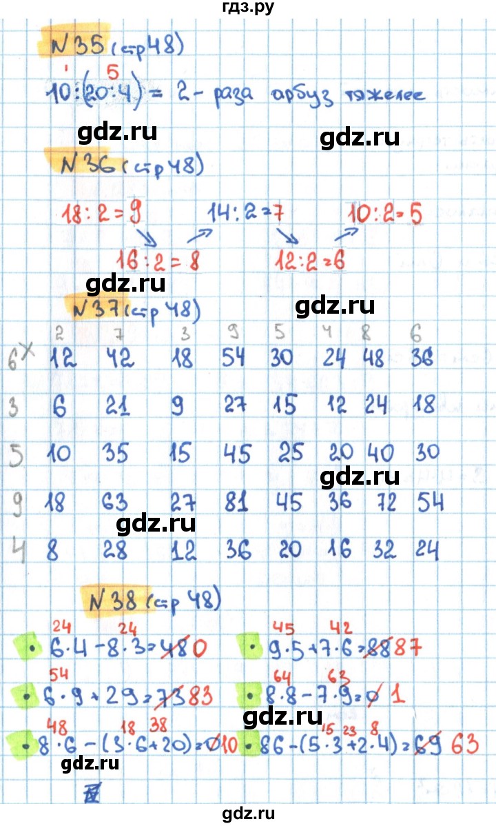 ГДЗ по математике 3 класс Кремнева рабочая тетрадь (Моро)  часть 1. страница - 48, Решебник №1 2018