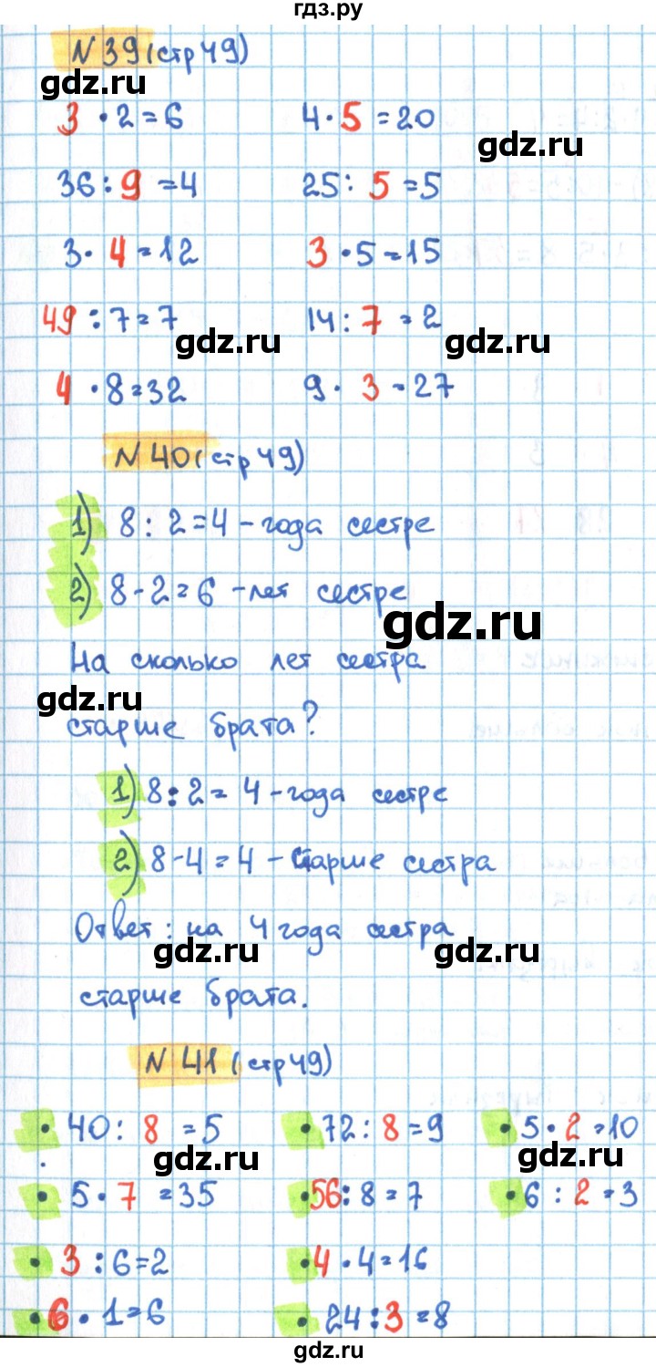 ГДЗ по математике 3 класс Кремнева рабочая тетрадь (Моро)  часть 1. страница - 49, Решебник №1 2018