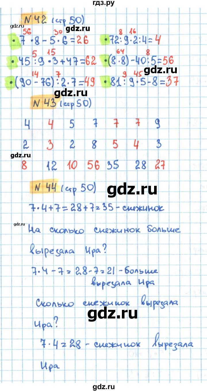 ГДЗ по математике 3 класс Кремнева рабочая тетрадь (Моро)  часть 1. страница - 50, Решебник №1 2018