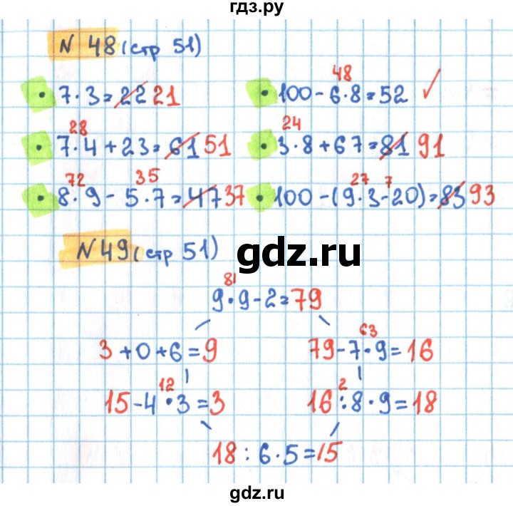 ГДЗ по математике 3 класс Кремнева рабочая тетрадь (Моро)  часть 1. страница - 51, Решебник №1 2018