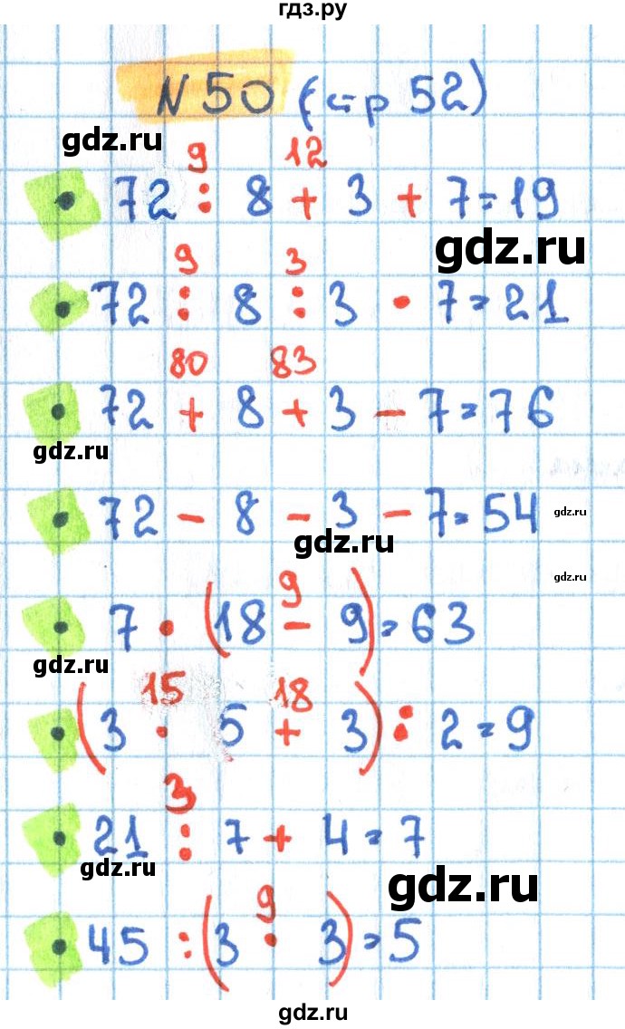 ГДЗ по математике 3 класс Кремнева рабочая тетрадь (Моро)  часть 1. страница - 52, Решебник №1 2018