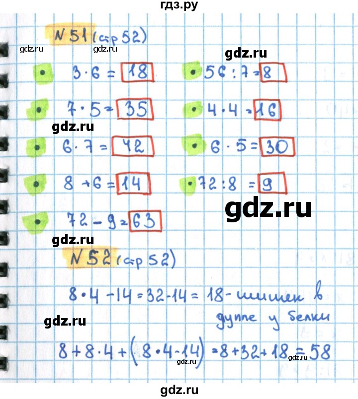 ГДЗ по математике 3 класс Кремнева рабочая тетрадь (Моро)  часть 1. страница - 52, Решебник №1 2018