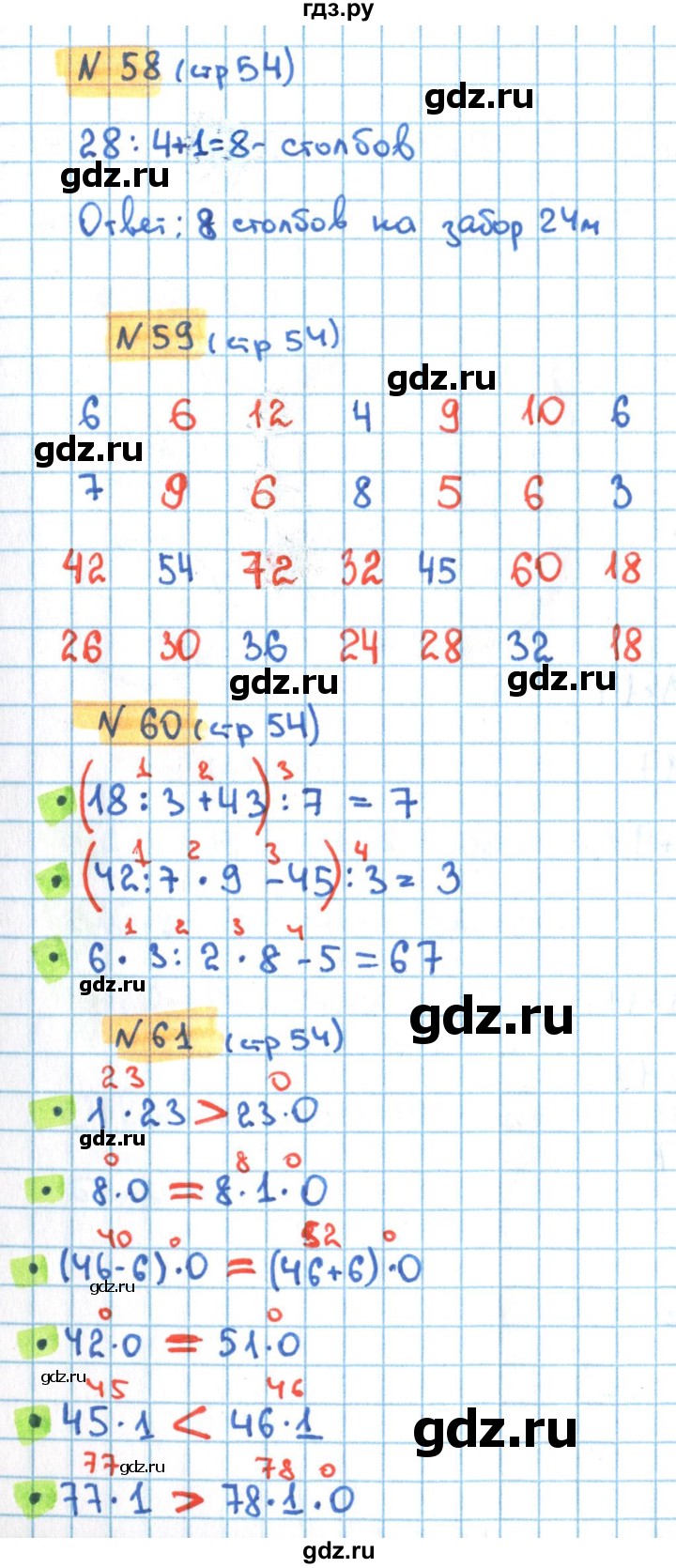 ГДЗ по математике 3 класс Кремнева рабочая тетрадь (Моро)  часть 1. страница - 54, Решебник №1 2018