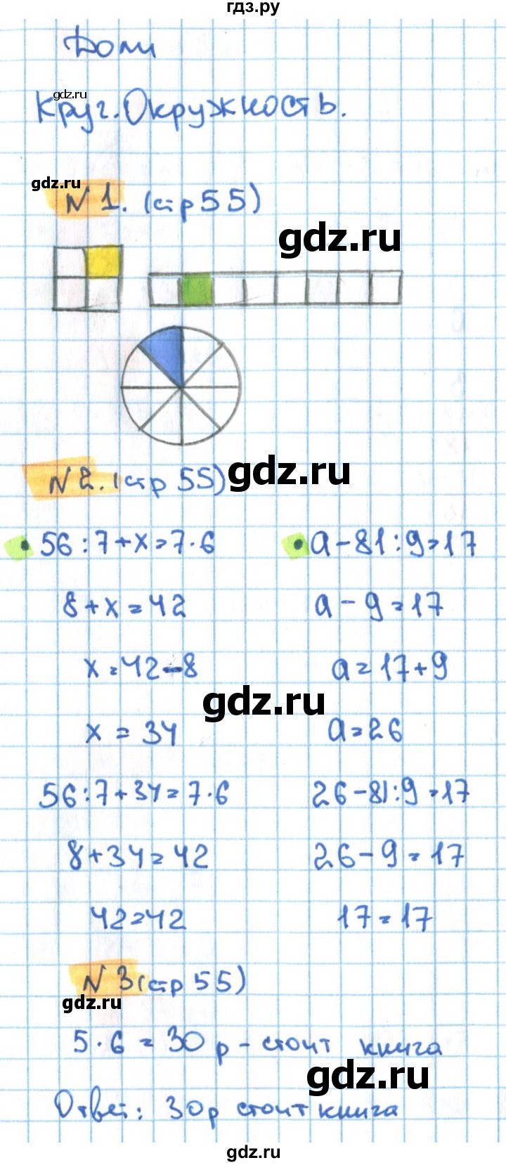 ГДЗ по математике 3 класс Кремнева рабочая тетрадь (Моро)  часть 1. страница - 55, Решебник №1 2018