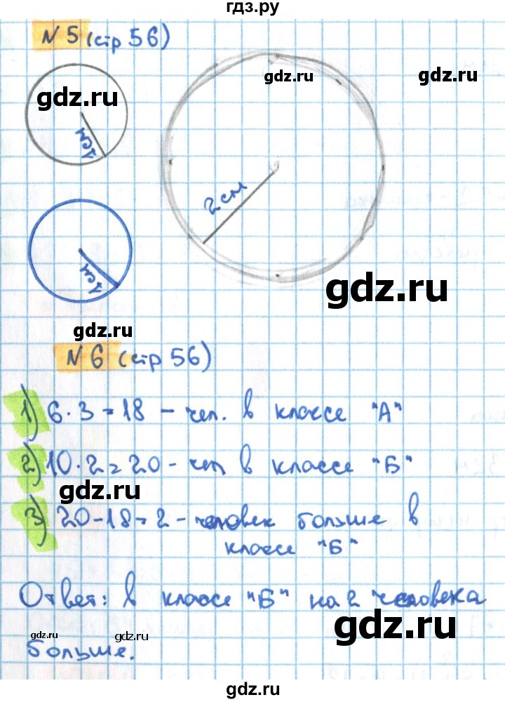 ГДЗ по математике 3 класс Кремнева рабочая тетрадь (Моро)  часть 1. страница - 56, Решебник №1 2018