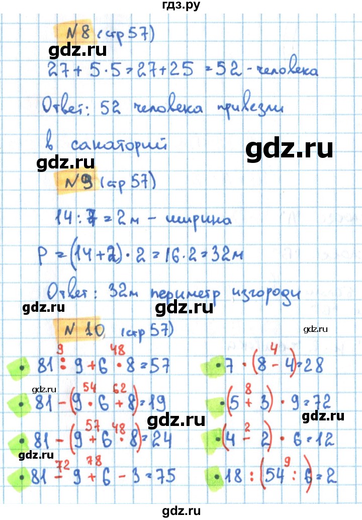 ГДЗ по математике 3 класс Кремнева рабочая тетрадь (Моро)  часть 1. страница - 57, Решебник №1 2018