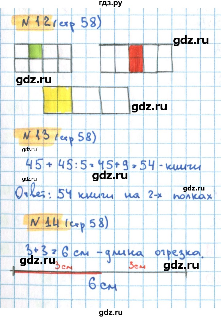 ГДЗ по математике 3 класс Кремнева рабочая тетрадь (Моро)  часть 1. страница - 58, Решебник №1 2018