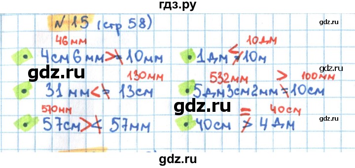 ГДЗ по математике 3 класс Кремнева рабочая тетрадь (Моро)  часть 1. страница - 58, Решебник №1 2018