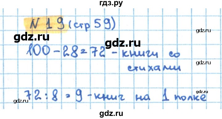 ГДЗ по математике 3 класс Кремнева рабочая тетрадь (Моро)  часть 1. страница - 59, Решебник №1 2018