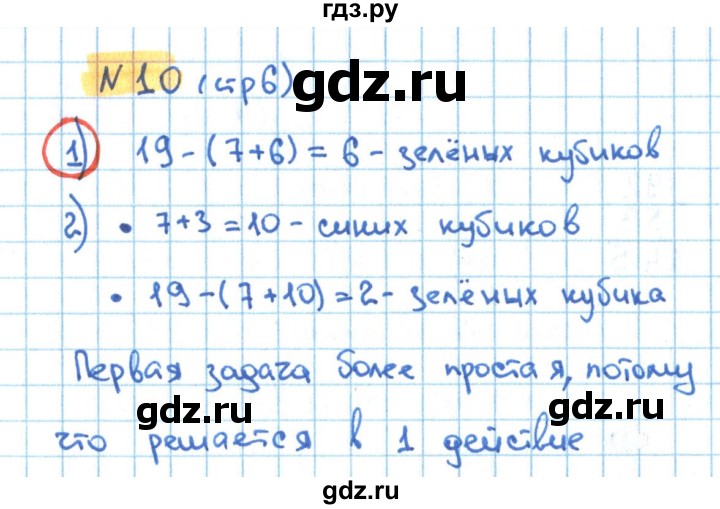 ГДЗ по математике 3 класс Кремнева рабочая тетрадь (Моро)  часть 1. страница - 6, Решебник №1 2018