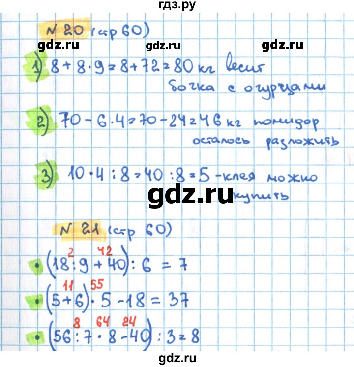 ГДЗ по математике 3 класс Кремнева рабочая тетрадь (Моро)  часть 1. страница - 60, Решебник №1 2018