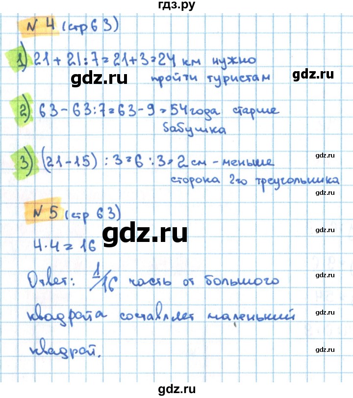ГДЗ по математике 3 класс Кремнева рабочая тетрадь (Моро)  часть 1. страница - 63, Решебник №1 2018