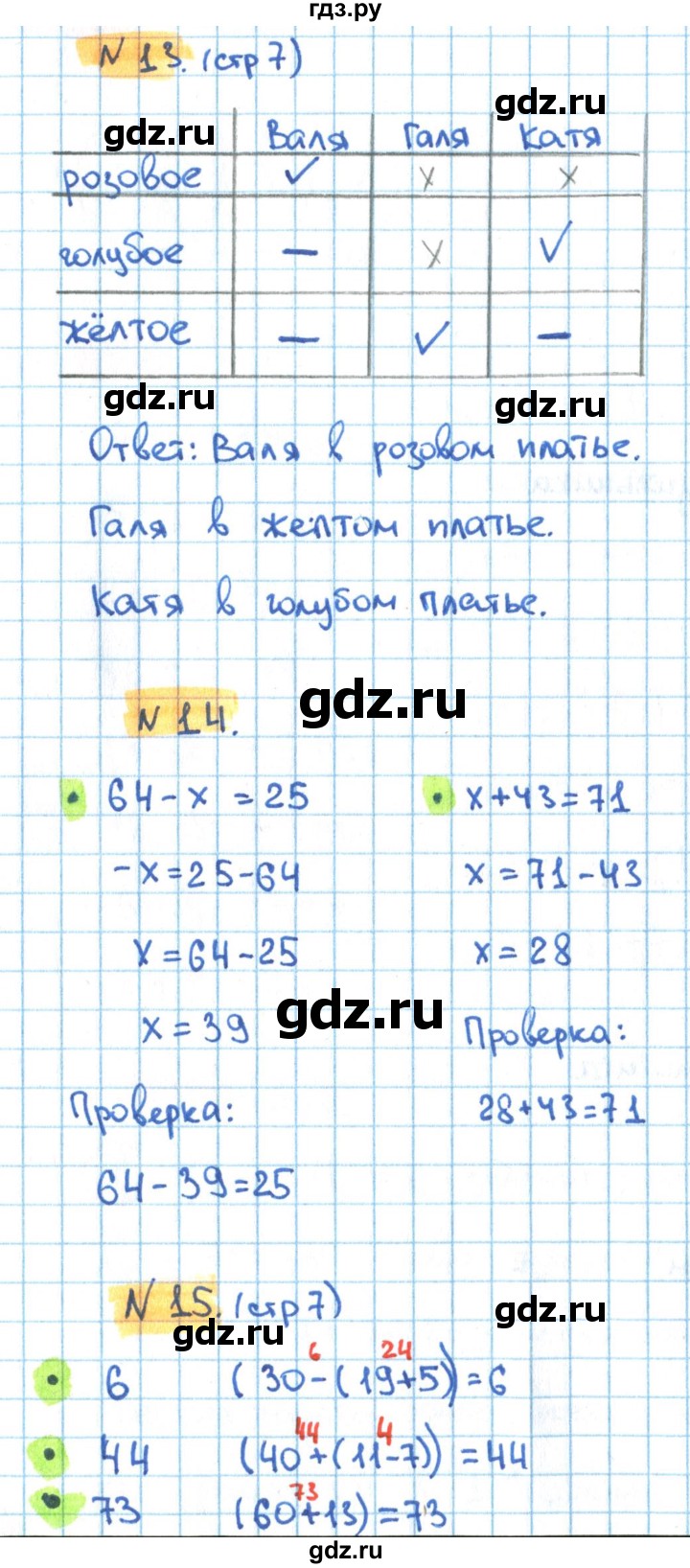 ГДЗ по математике 3 класс Кремнева рабочая тетрадь (Моро)  часть 1. страница - 7, Решебник №1 2018