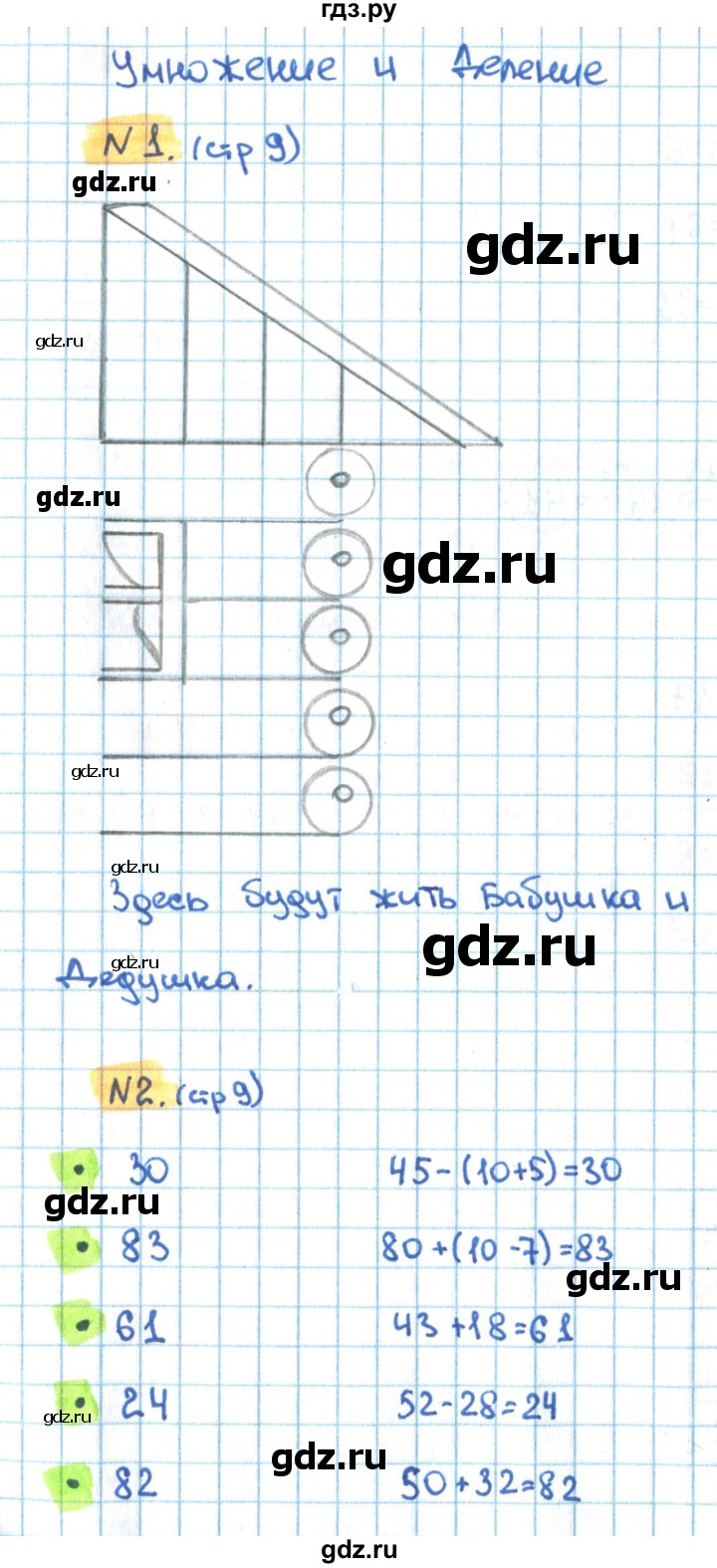 ГДЗ по математике 3 класс Кремнева рабочая тетрадь (Моро)  часть 1. страница - 9, Решебник №1 2018