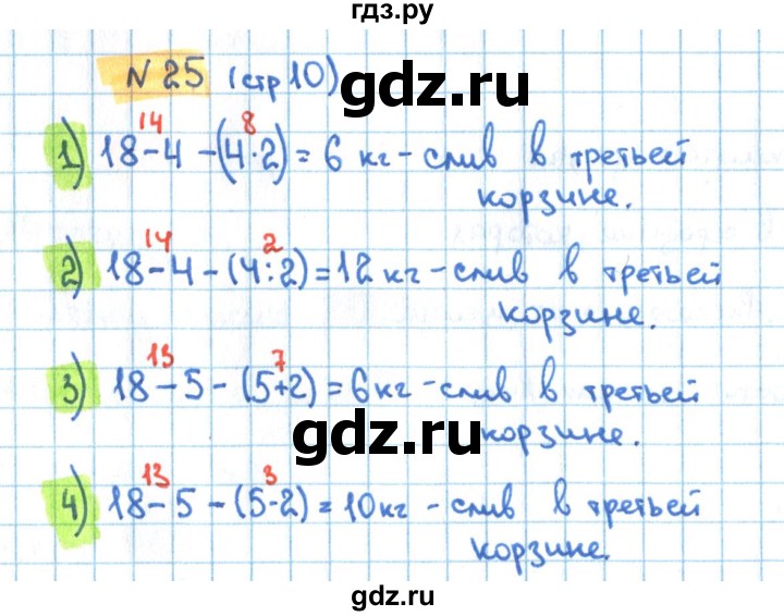 ГДЗ по математике 3 класс Кремнева рабочая тетрадь (Моро)  часть 2. страница - 10, Решебник №1 2018