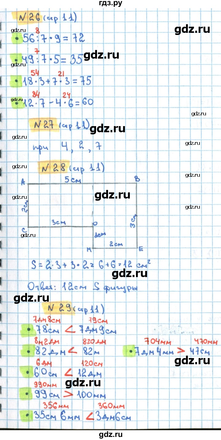 ГДЗ по математике 3 класс Кремнева рабочая тетрадь (Моро)  часть 2. страница - 11, Решебник №1 2018