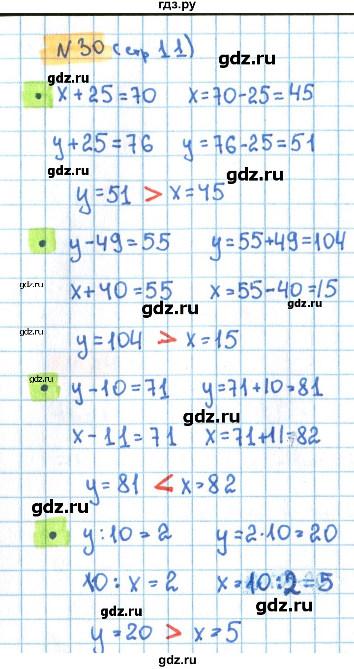 ГДЗ по математике 3 класс Кремнева рабочая тетрадь (Моро)  часть 2. страница - 11, Решебник №1 2018