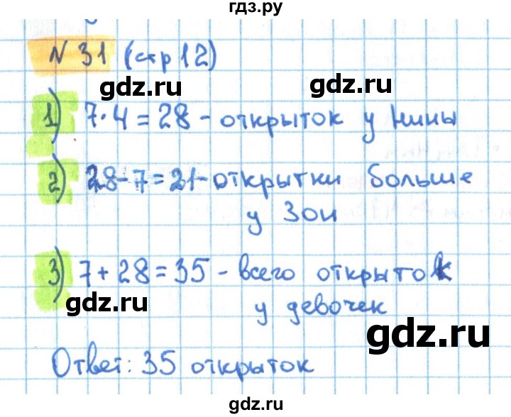 ГДЗ по математике 3 класс Кремнева рабочая тетрадь (Моро)  часть 2. страница - 12, Решебник №1 2018