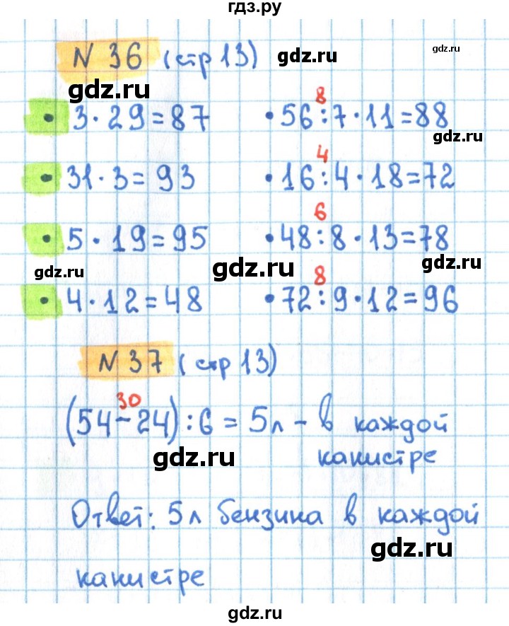 ГДЗ по математике 3 класс Кремнева рабочая тетрадь (Моро)  часть 2. страница - 13, Решебник №1 2018