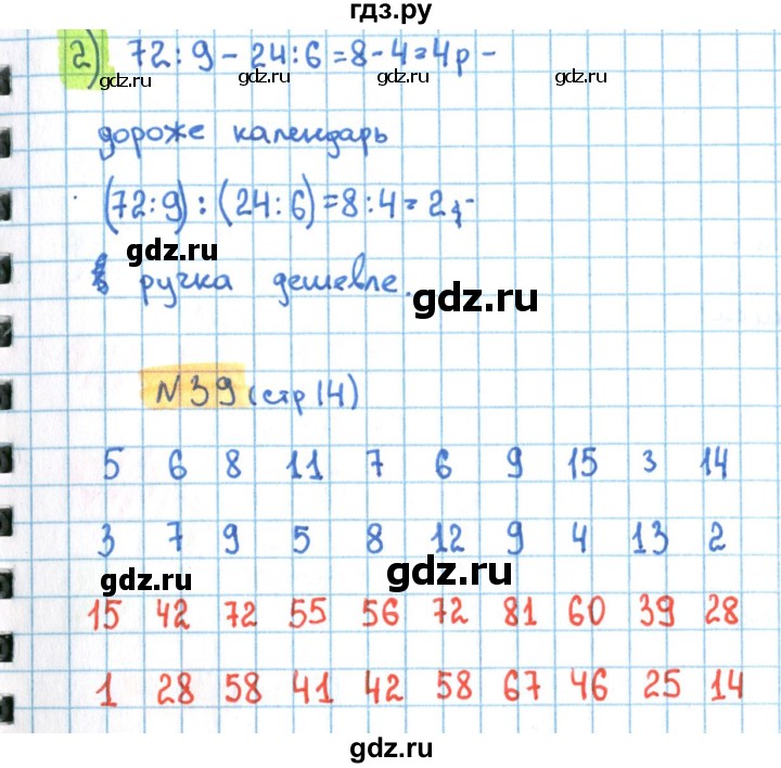 ГДЗ по математике 3 класс Кремнева рабочая тетрадь (Моро)  часть 2. страница - 14, Решебник №1 2018