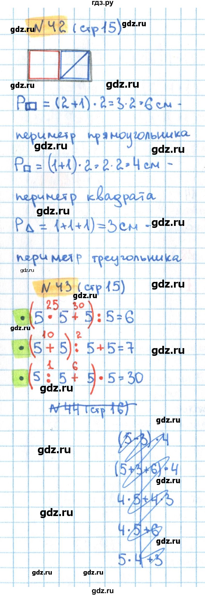 ГДЗ по математике 3 класс Кремнева рабочая тетрадь (Моро)  часть 2. страница - 15, Решебник №1 2018