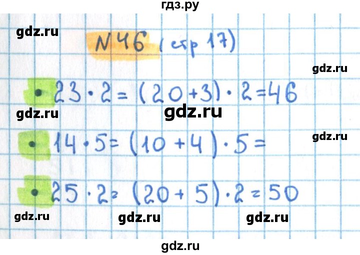 ГДЗ по математике 3 класс Кремнева рабочая тетрадь (Моро)  часть 2. страница - 17, Решебник №1 2018