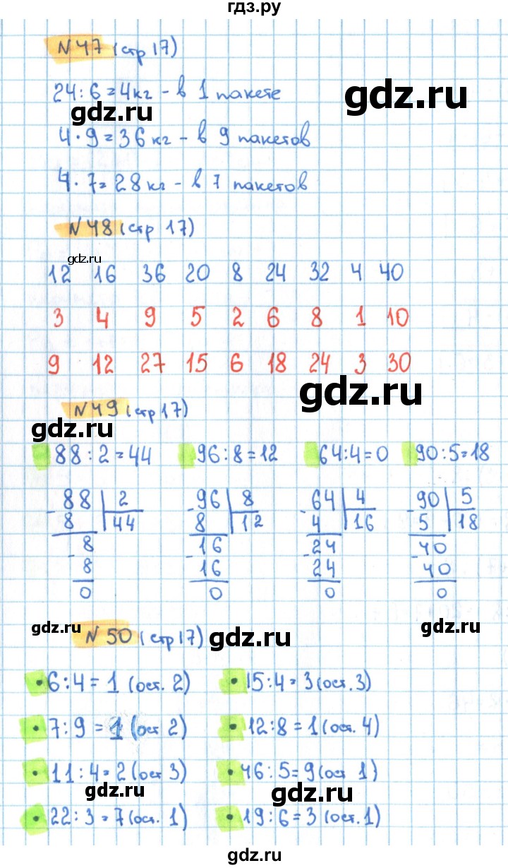 ГДЗ по математике 3 класс Кремнева рабочая тетрадь (Моро)  часть 2. страница - 17, Решебник №1 2018