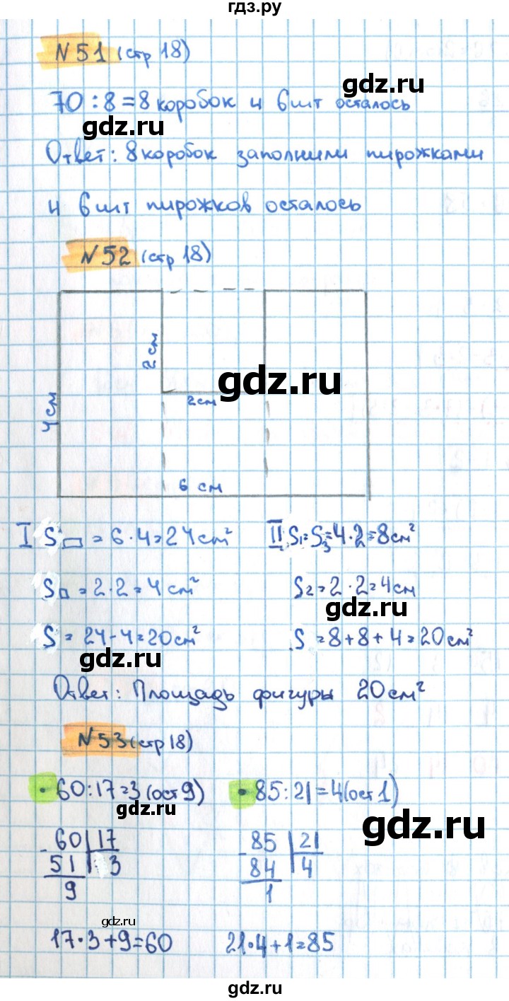 ГДЗ по математике 3 класс Кремнева рабочая тетрадь (Моро)  часть 2. страница - 18, Решебник №1 2018