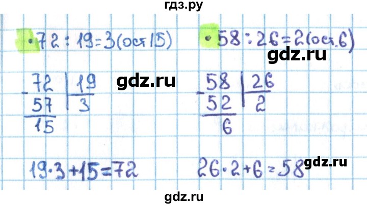 ГДЗ по математике 3 класс Кремнева рабочая тетрадь (Моро)  часть 2. страница - 18, Решебник №1 2018