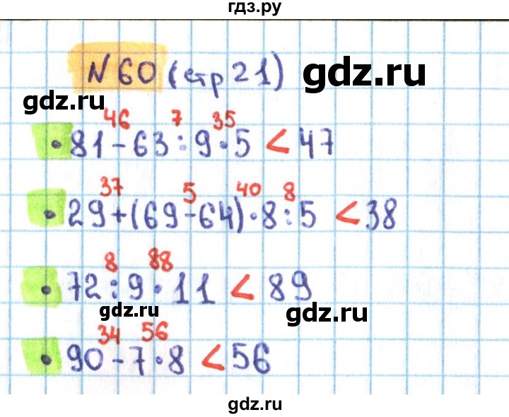 ГДЗ по математике 3 класс Кремнева рабочая тетрадь (Моро)  часть 2. страница - 21, Решебник №1 2018