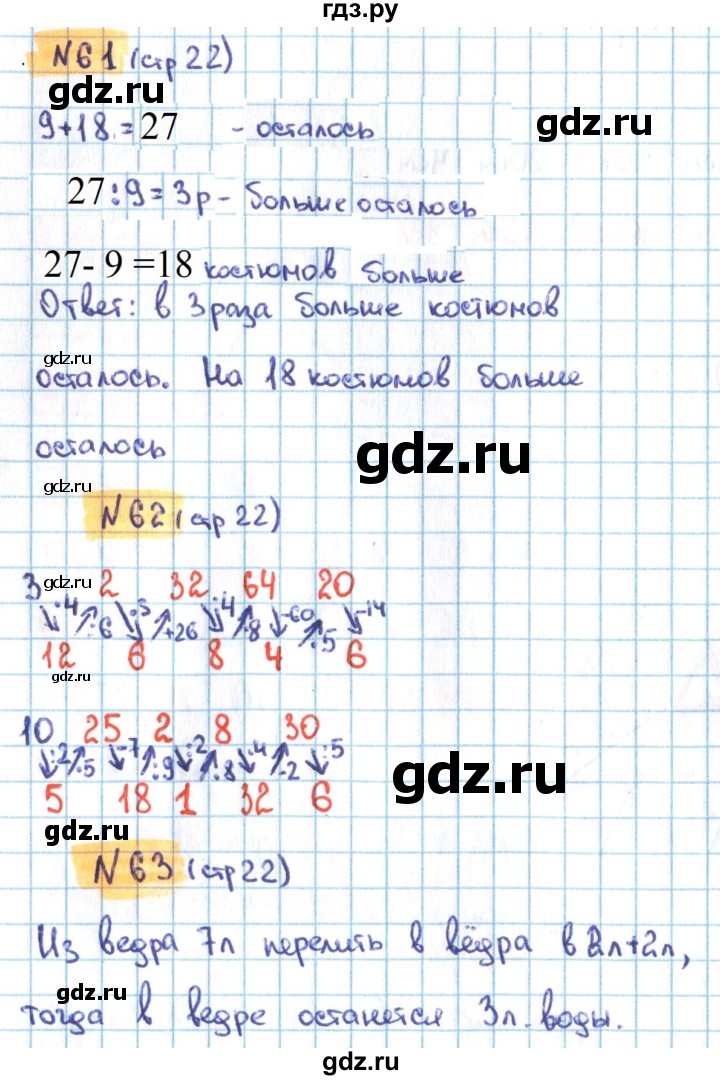 ГДЗ по математике 3 класс Кремнева рабочая тетрадь (Моро)  часть 2. страница - 22, Решебник №1 2018