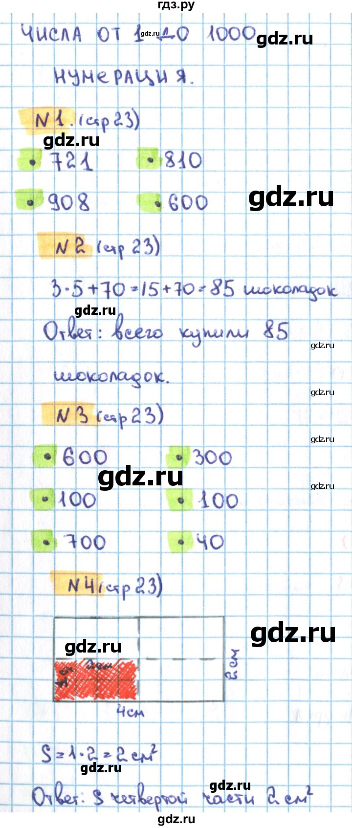 ГДЗ по математике 3 класс Кремнева рабочая тетрадь (Моро)  часть 2. страница - 23, Решебник №1 2018
