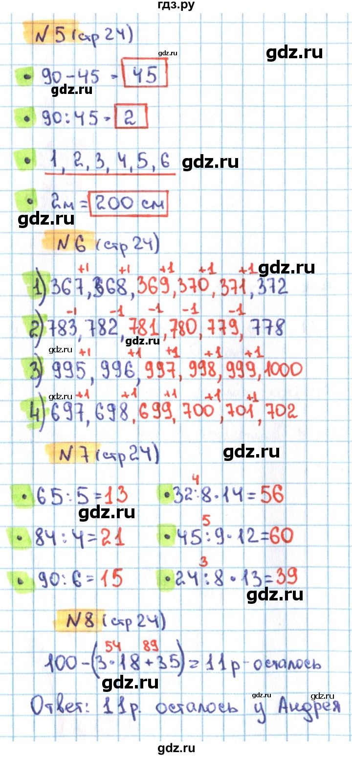 ГДЗ по математике 3 класс Кремнева рабочая тетрадь (Моро)  часть 2. страница - 24, Решебник №1 2018