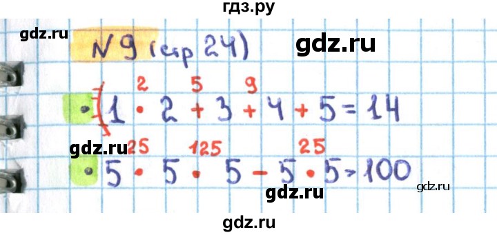 ГДЗ по математике 3 класс Кремнева рабочая тетрадь (Моро)  часть 2. страница - 24, Решебник №1 2018