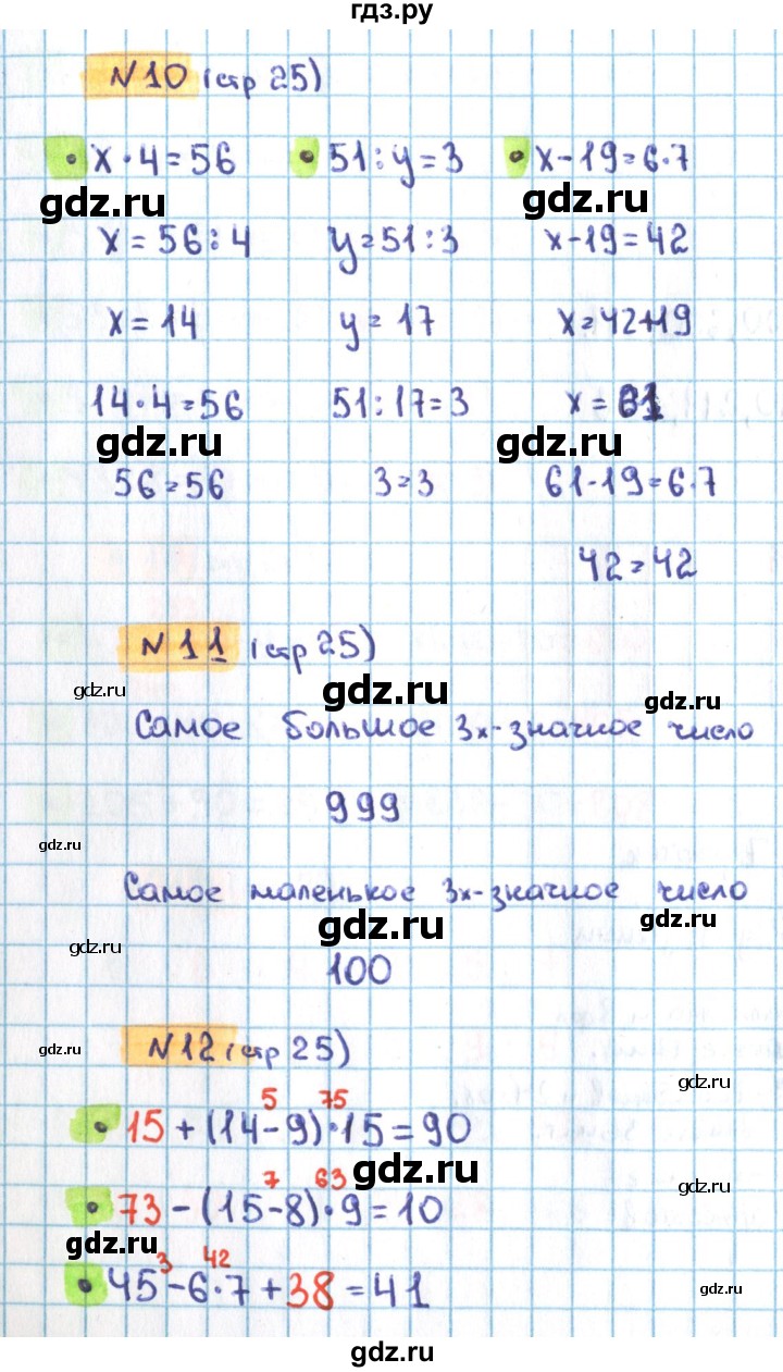 ГДЗ по математике 3 класс Кремнева рабочая тетрадь (Моро)  часть 2. страница - 25, Решебник №1 2018