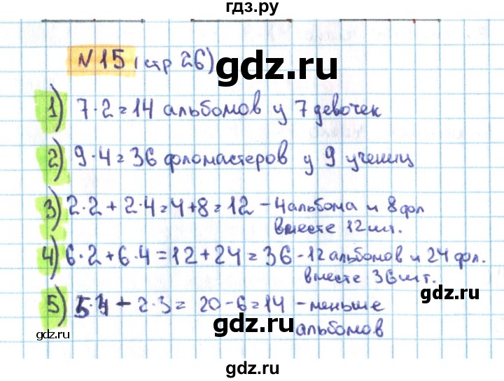 ГДЗ по математике 3 класс Кремнева рабочая тетрадь (Моро)  часть 2. страница - 26, Решебник №1 2018