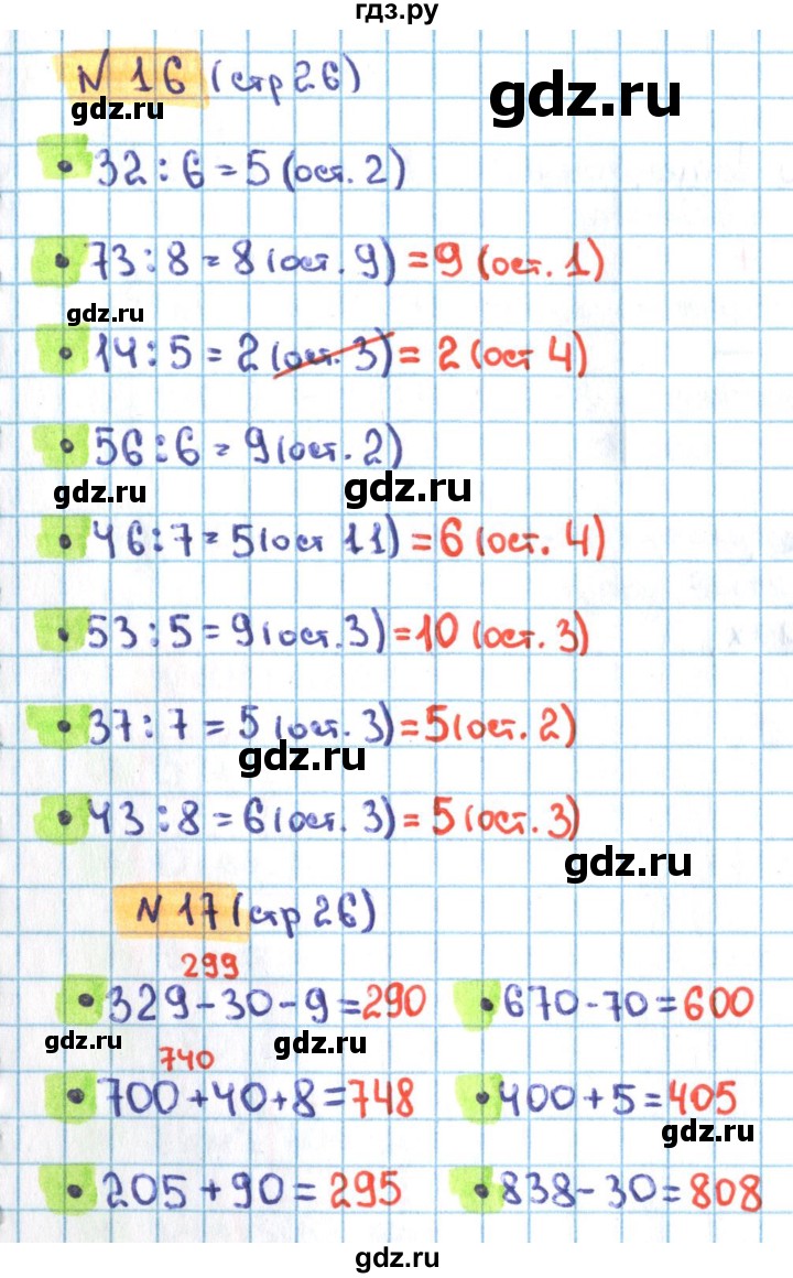 ГДЗ по математике 3 класс Кремнева рабочая тетрадь (Моро)  часть 2. страница - 26, Решебник №1 2018