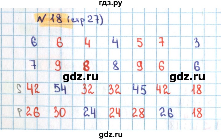 ГДЗ по математике 3 класс Кремнева рабочая тетрадь (Моро)  часть 2. страница - 27, Решебник №1 2018