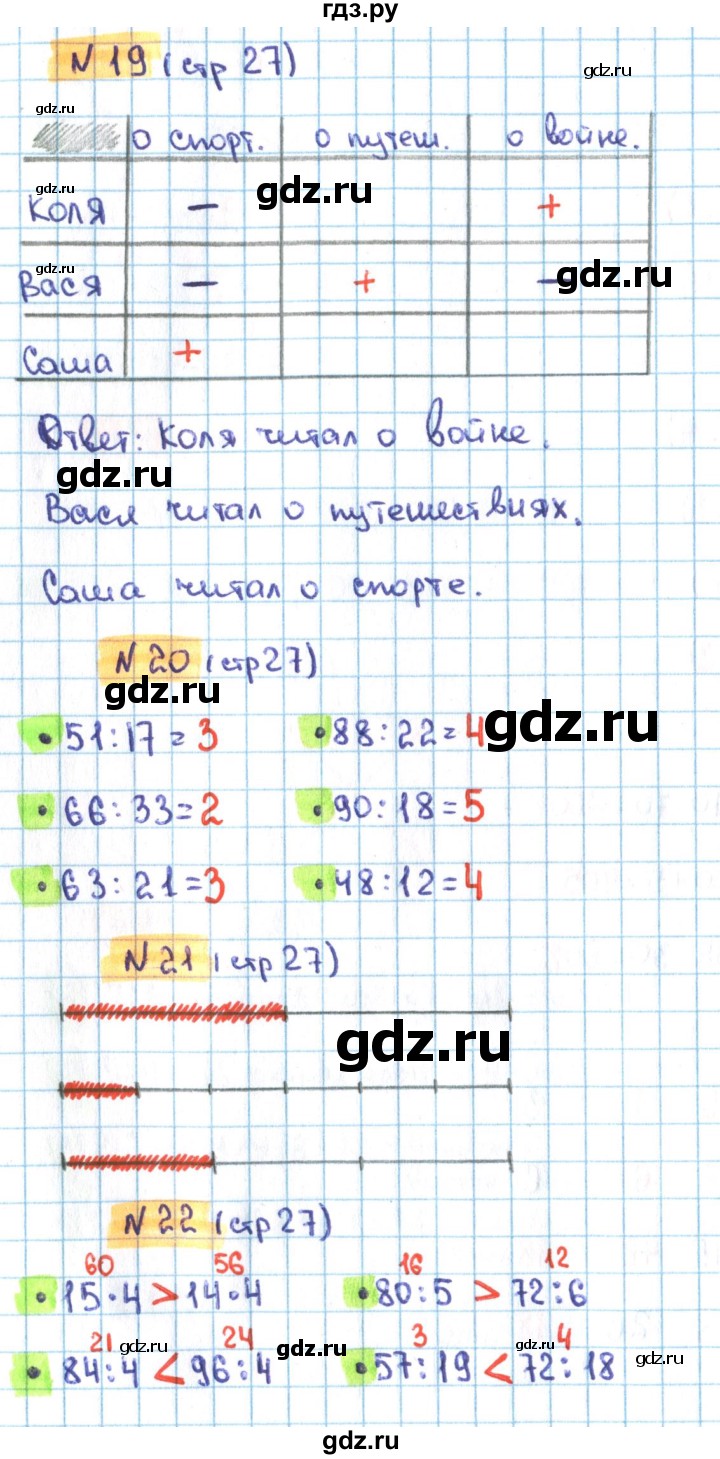 ГДЗ по математике 3 класс Кремнева рабочая тетрадь (Моро)  часть 2. страница - 27, Решебник №1 2018