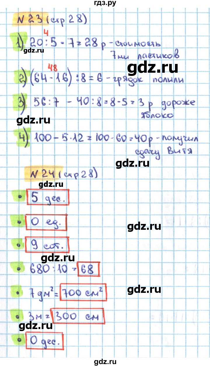 ГДЗ по математике 3 класс Кремнева рабочая тетрадь (Моро)  часть 2. страница - 28, Решебник №1 2018