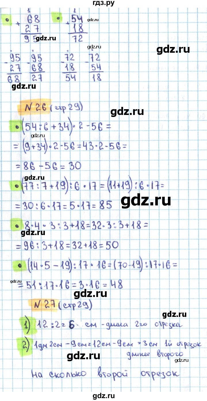ГДЗ по математике 3 класс Кремнева рабочая тетрадь (Моро)  часть 2. страница - 29, Решебник №1 2018