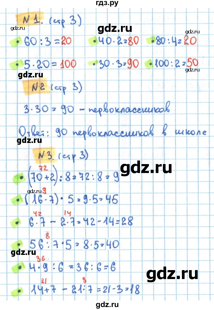 ГДЗ по математике 3 класс Кремнева рабочая тетрадь (Моро)  часть 2. страница - 3, Решебник №1 2018