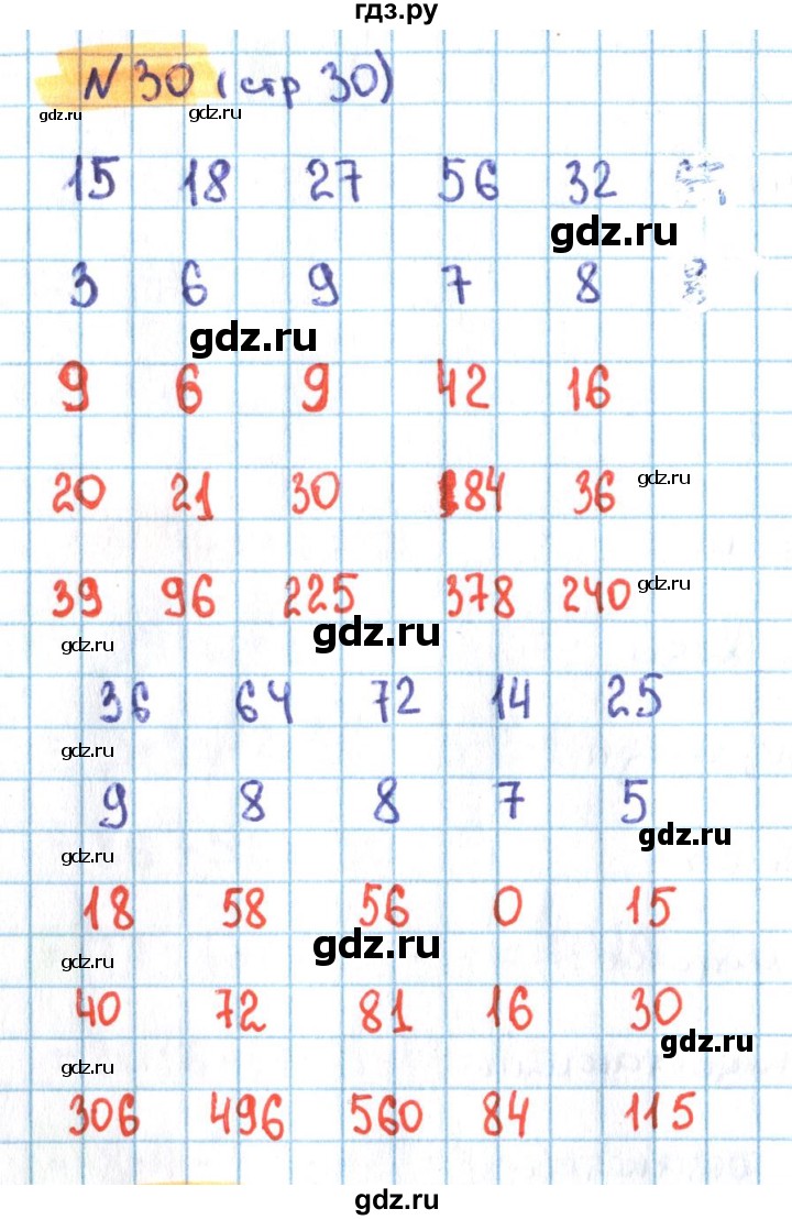 ГДЗ по математике 3 класс Кремнева рабочая тетрадь (Моро)  часть 2. страница - 30, Решебник №1 2018