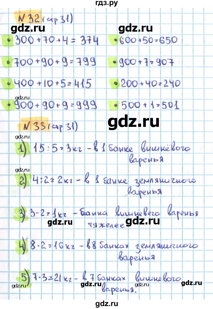 ГДЗ по математике 3 класс Кремнева рабочая тетрадь (Моро)  часть 2. страница - 31, Решебник №1 2018