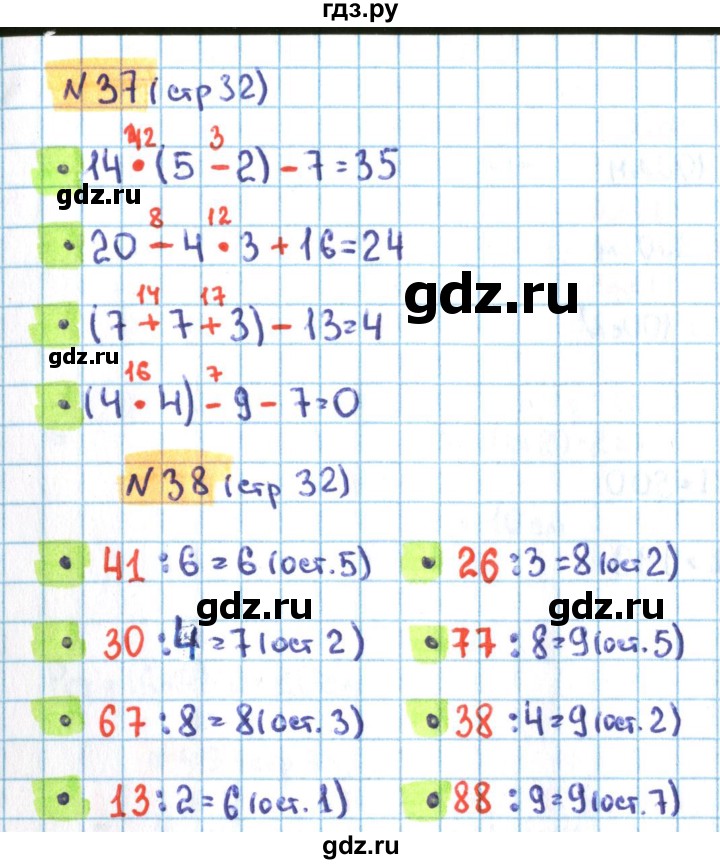 ГДЗ по математике 3 класс Кремнева рабочая тетрадь (Моро)  часть 2. страница - 32, Решебник №1 2018