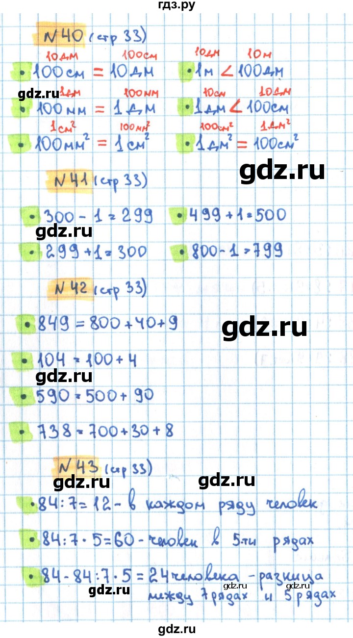 ГДЗ по математике 3 класс Кремнева рабочая тетрадь (Моро)  часть 2. страница - 33, Решебник №1 2018